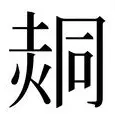 东契奇第31轮再次进行悬念揭晓(东契奇第31轮再次进行悬念揭晓视频)